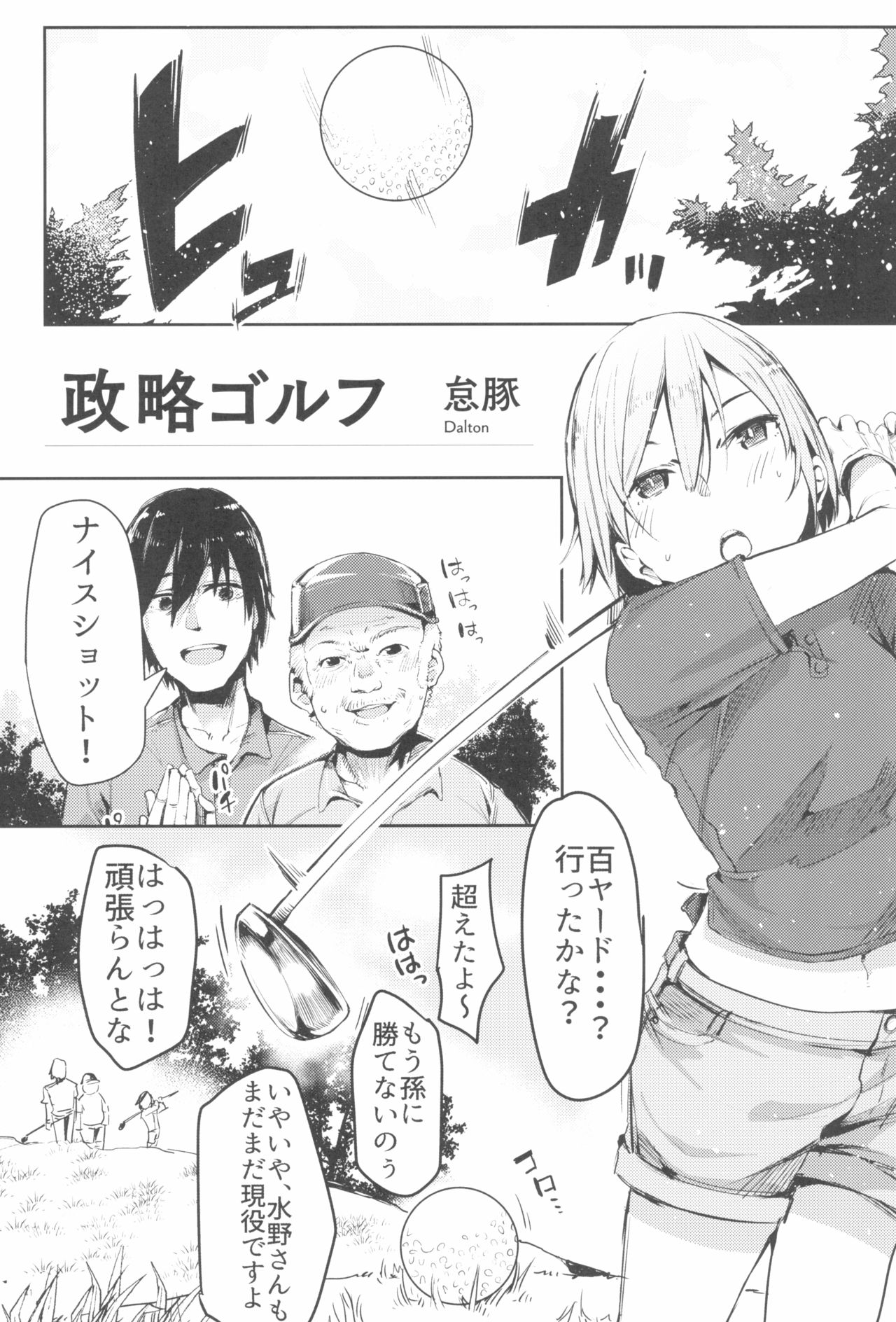 [ツマサキレーベル (よろず)] 東京ロリンピック