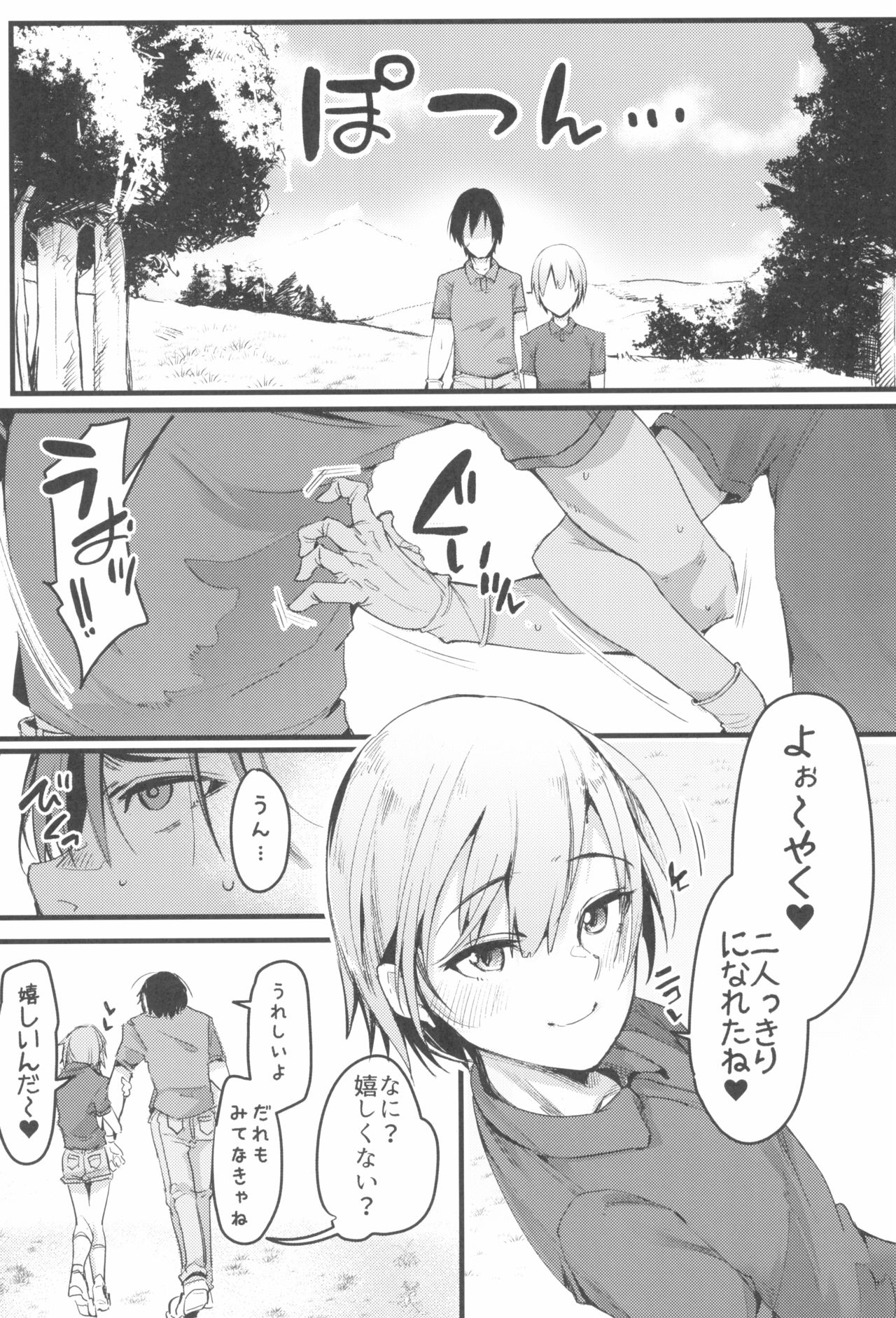 [ツマサキレーベル (よろず)] 東京ロリンピック