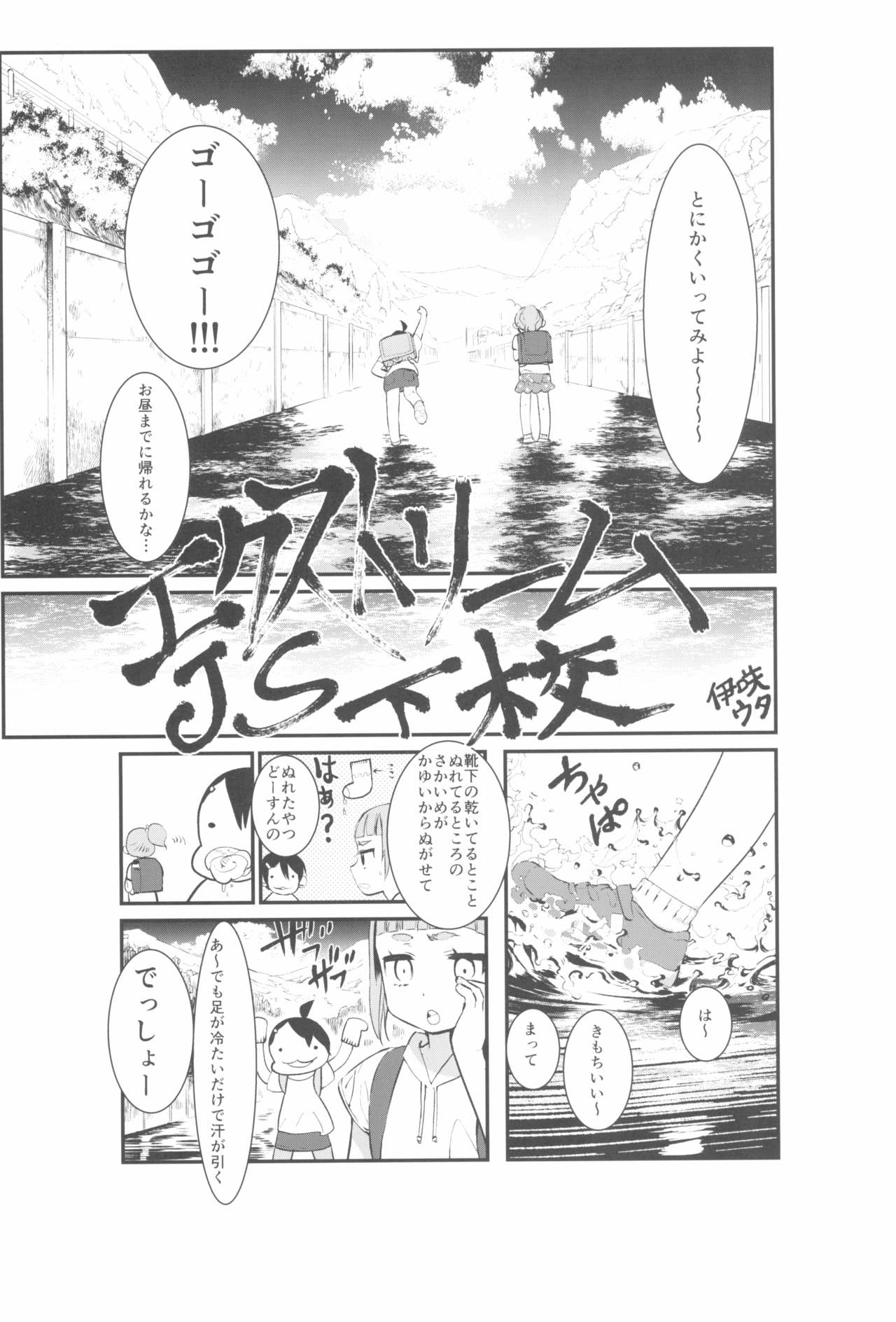 [ツマサキレーベル (よろず)] 東京ロリンピック