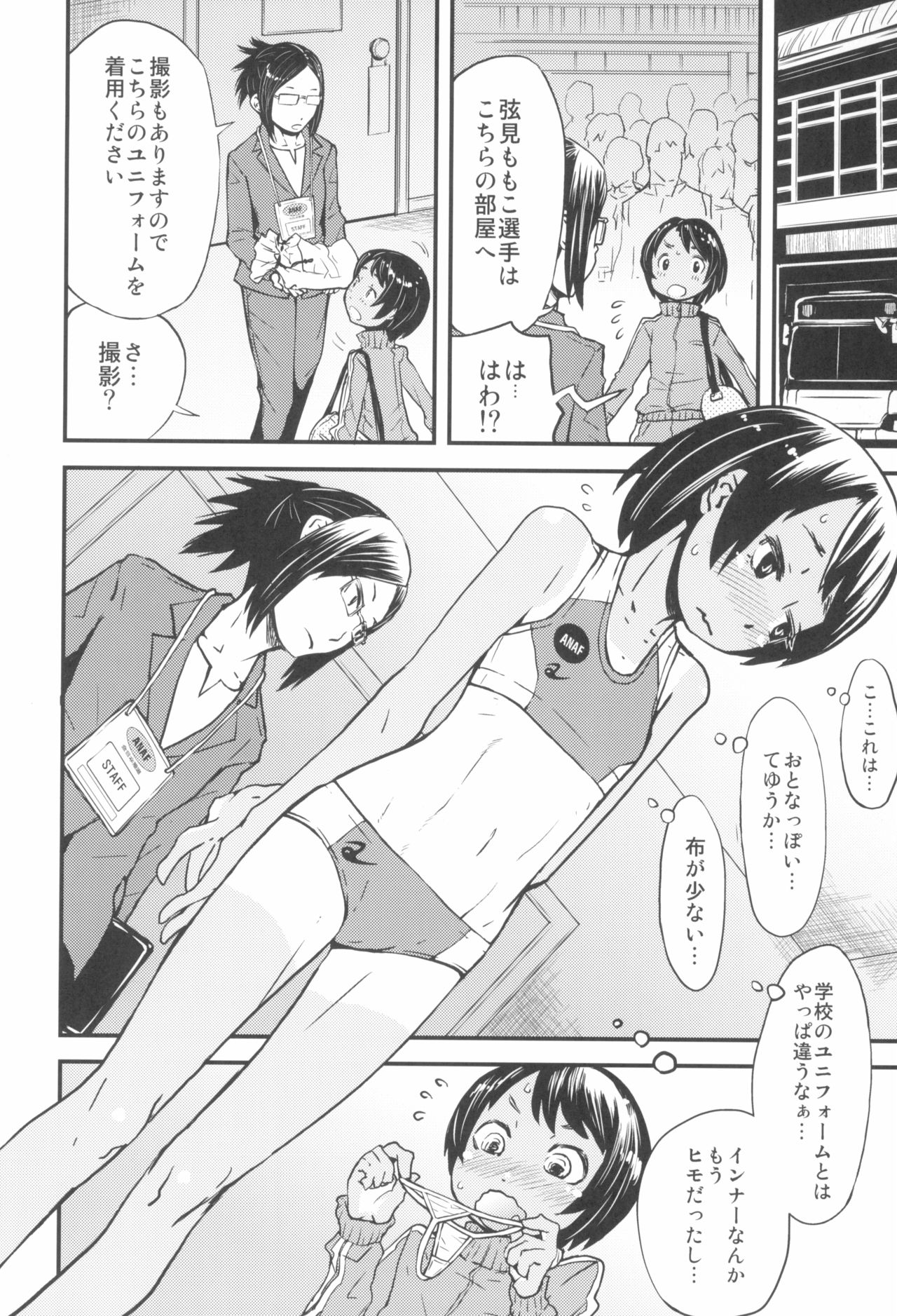 [ツマサキレーベル (よろず)] 東京ロリンピック