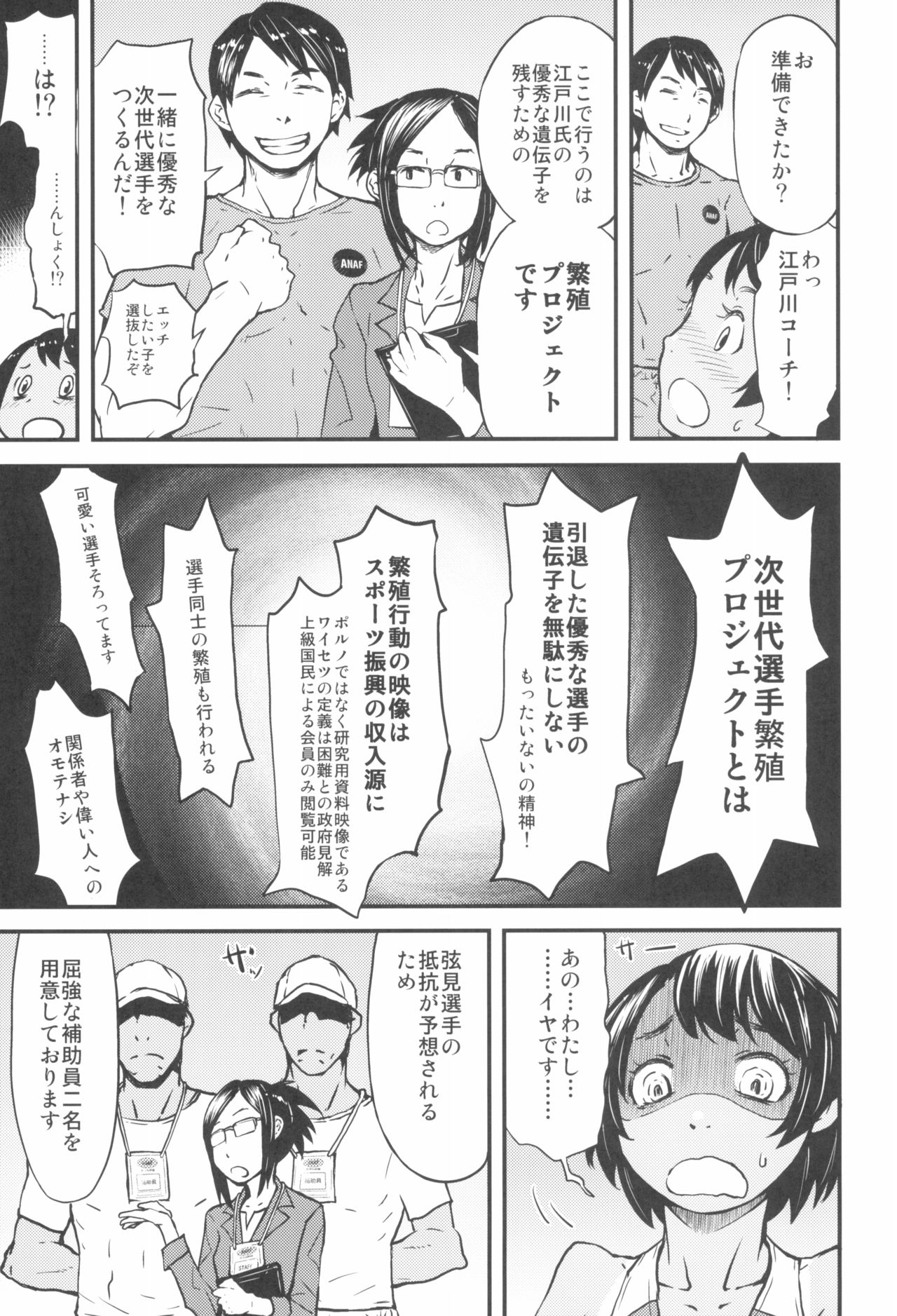 [ツマサキレーベル (よろず)] 東京ロリンピック