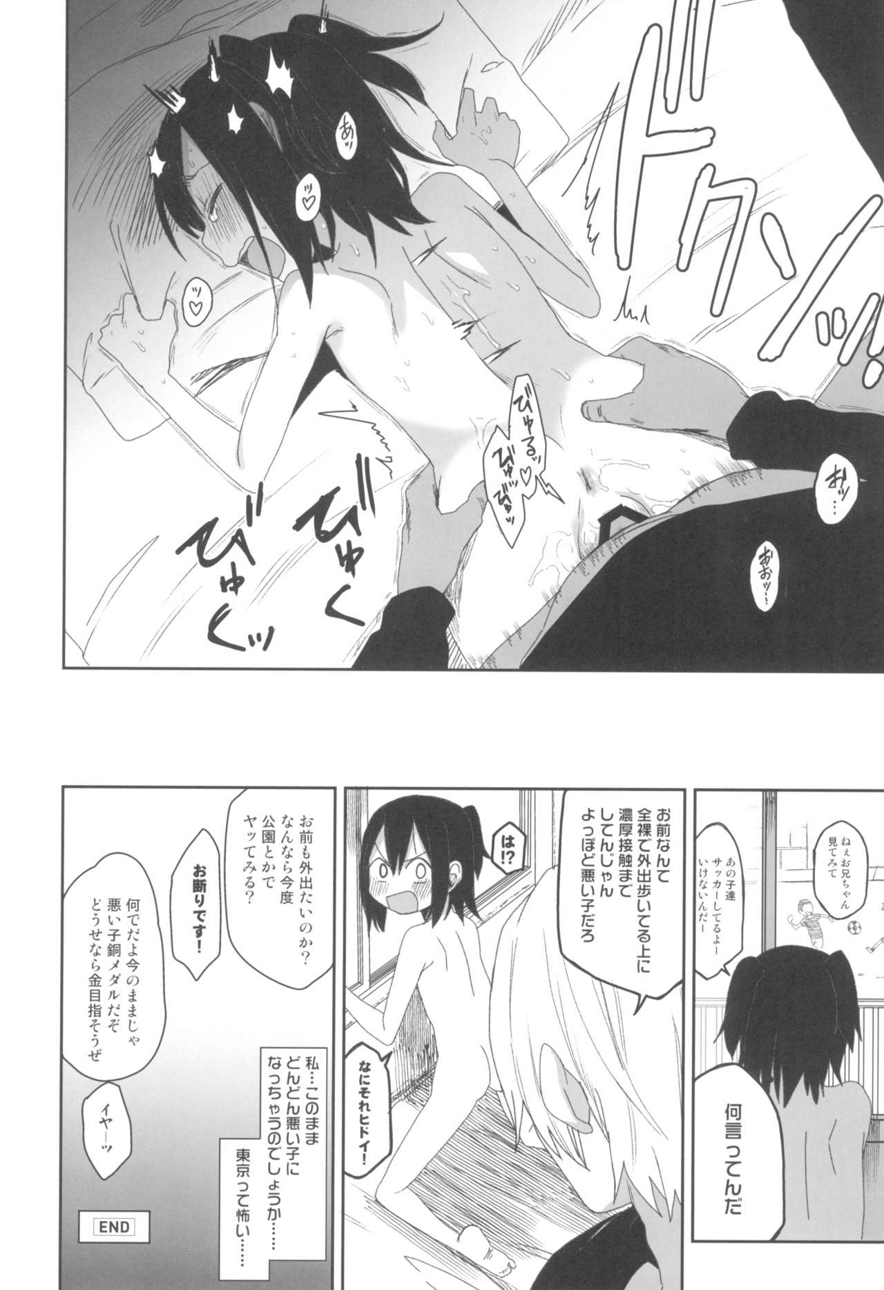 [ツマサキレーベル (よろず)] 東京ロリンピック