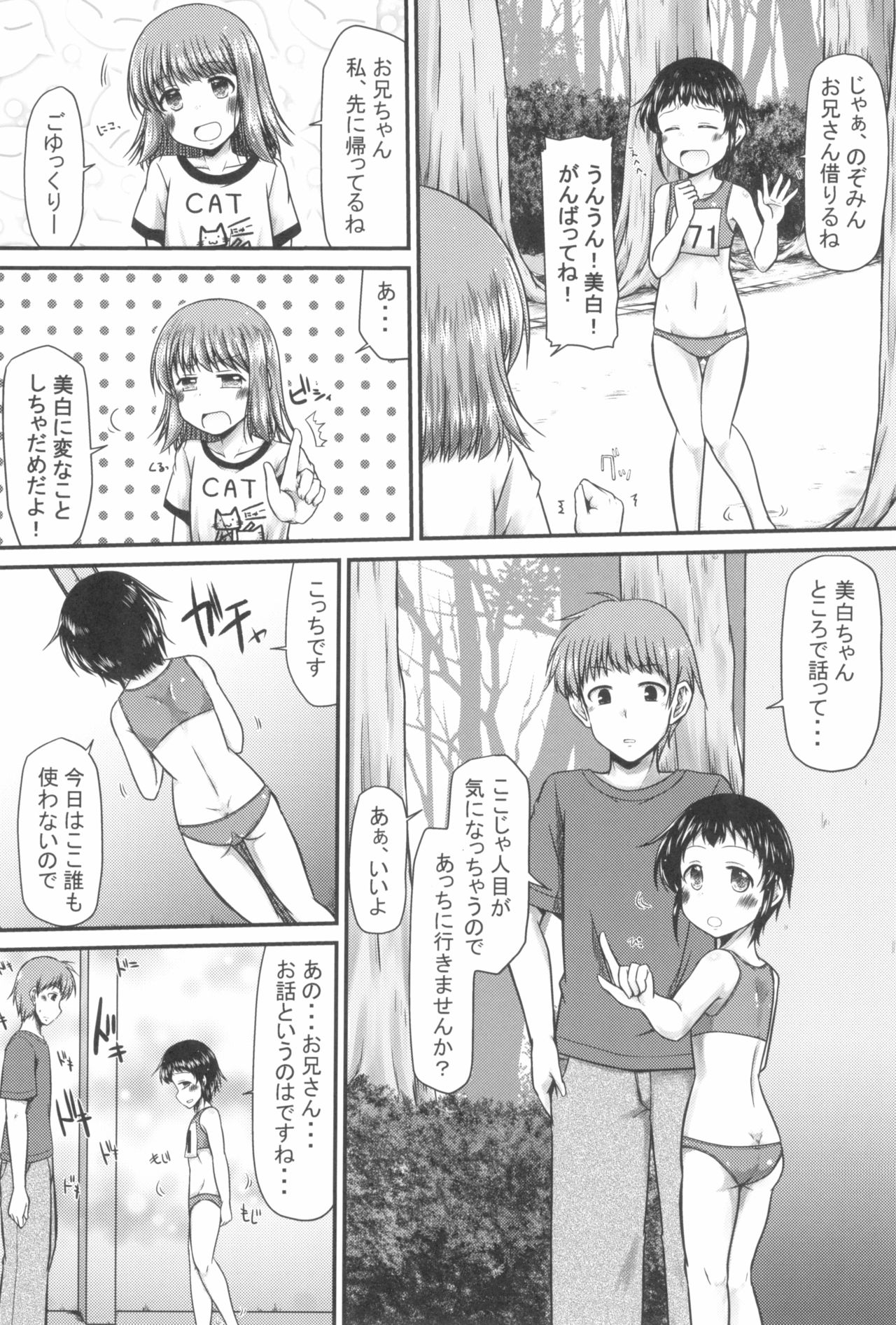 [ツマサキレーベル (よろず)] 東京ロリンピック