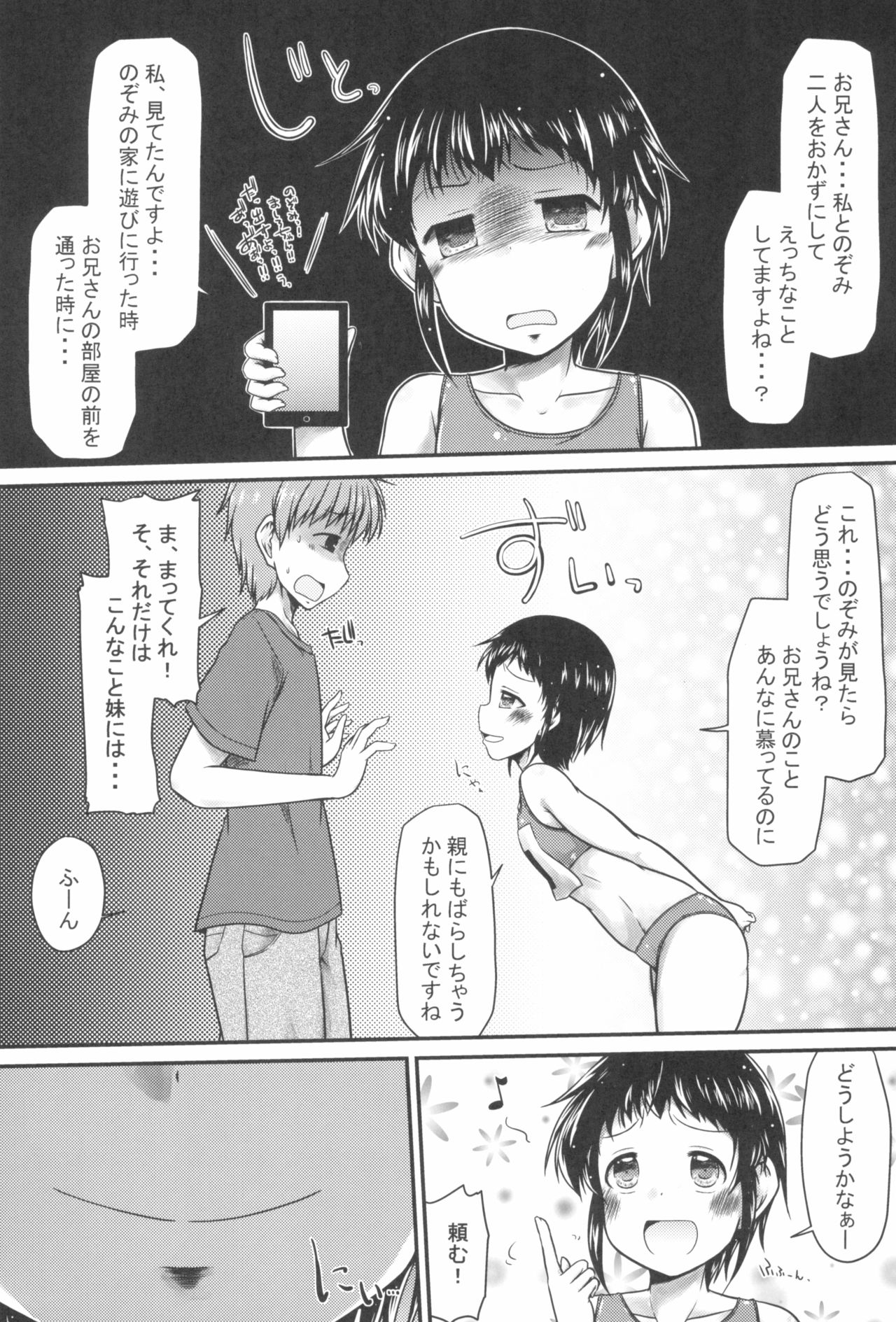 [ツマサキレーベル (よろず)] 東京ロリンピック