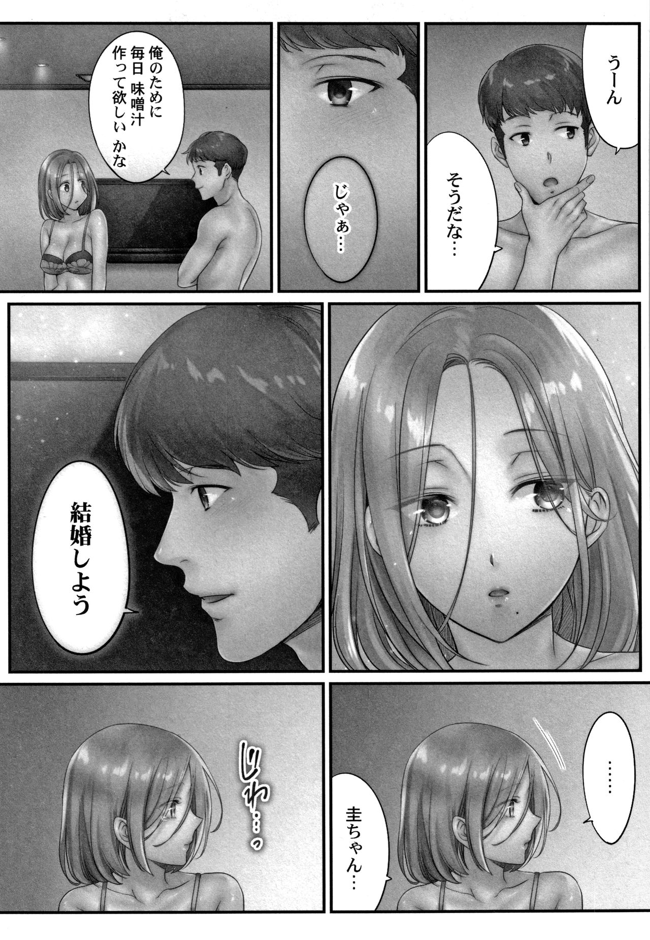 [FFC] 寝取りエステで、今夜、妻が…。 蜜欲編 + 4Pリーフレット