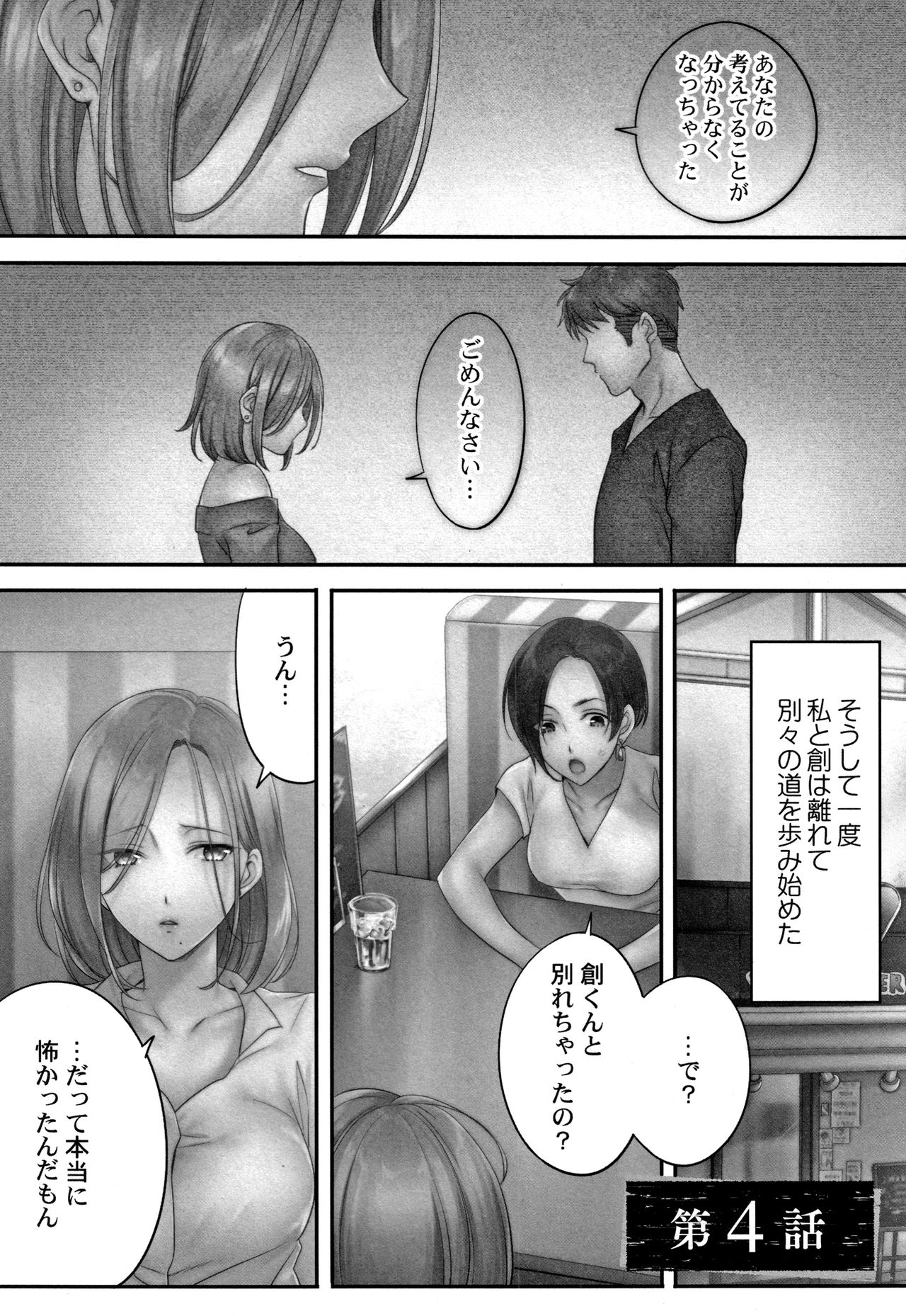 [FFC] 寝取りエステで、今夜、妻が…。 蜜欲編 + 4Pリーフレット