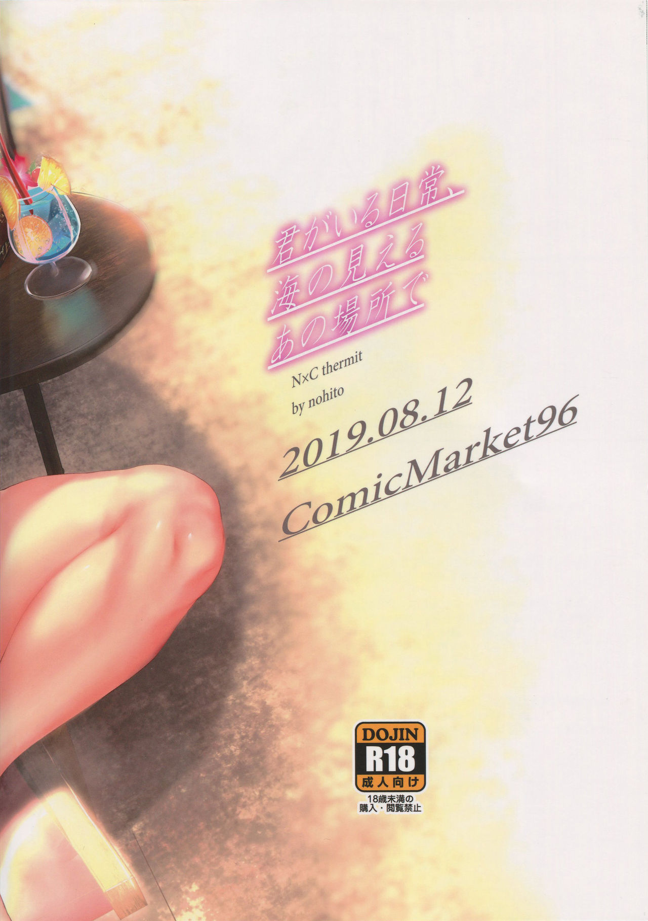 (C96) [N×Cてるみっと (nohito)] 君がいる日常、海の見えるあの場所で (アイドルマスター シンデレラガールズ)