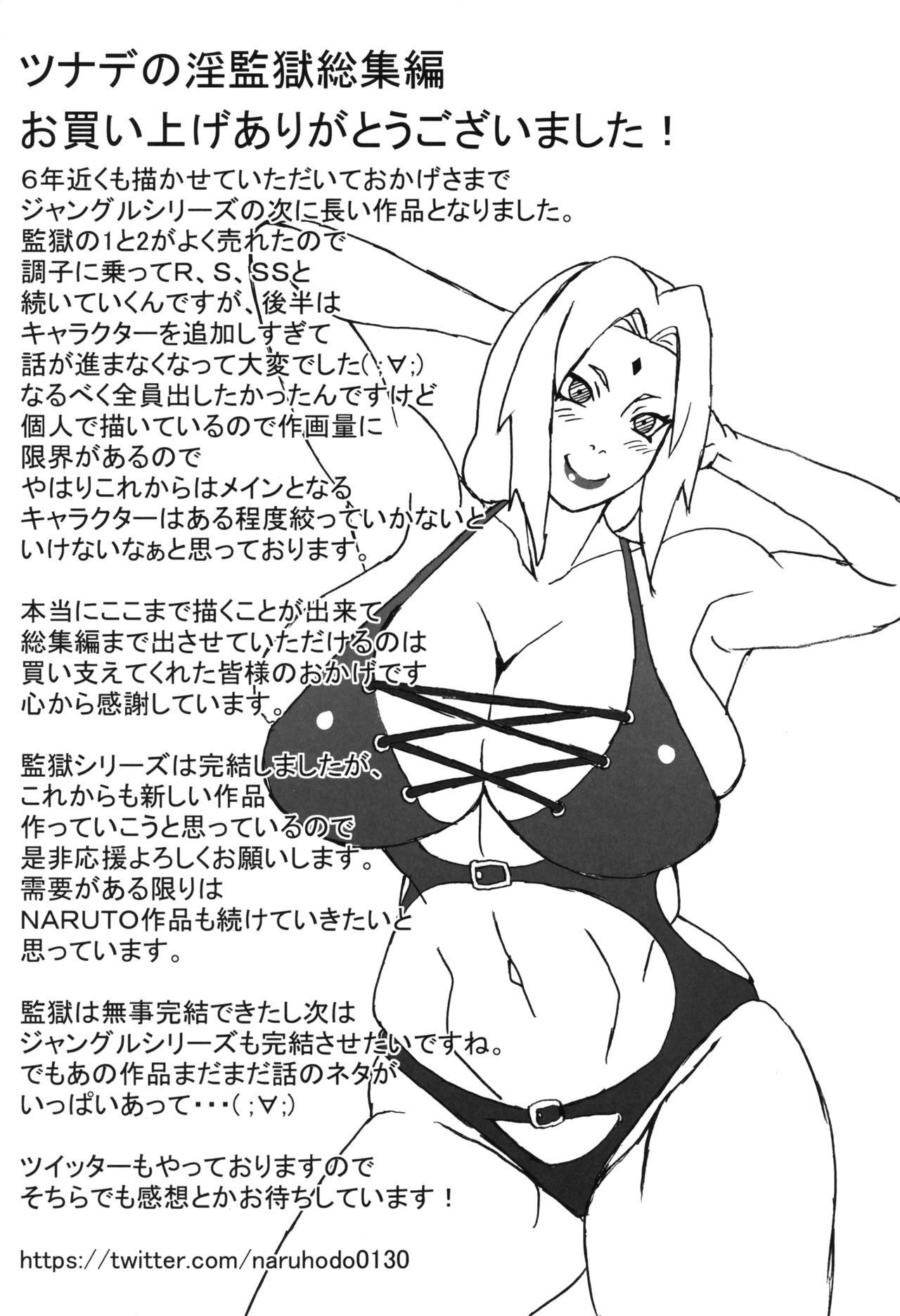 (C96) [NARUHO堂 (なるほど)] ツナデの淫監獄総集編 (NARUTO -ナルト-)