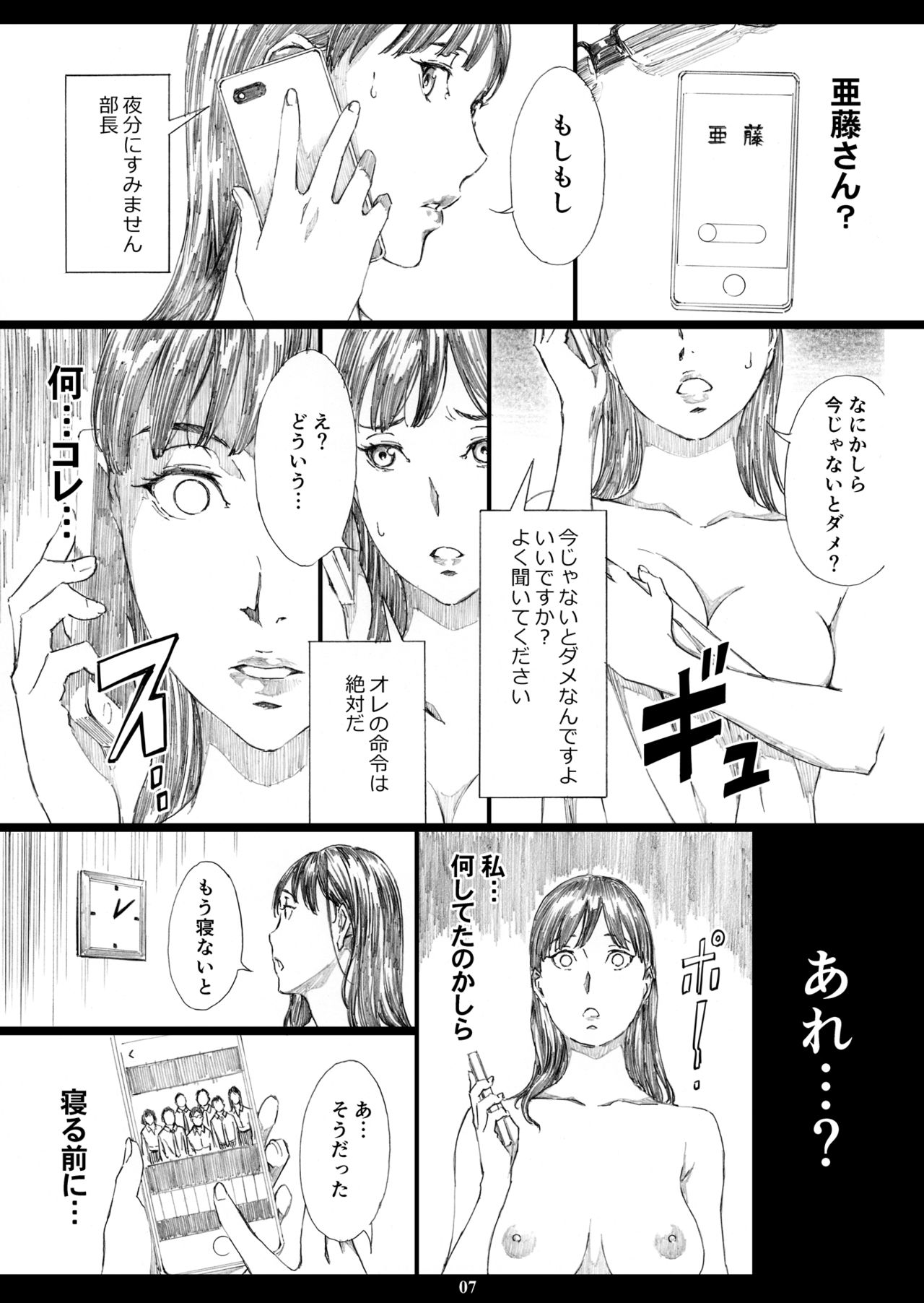 [M (天野雨乃)] 巨乳女上司催眠肉人形 2 [DL版]