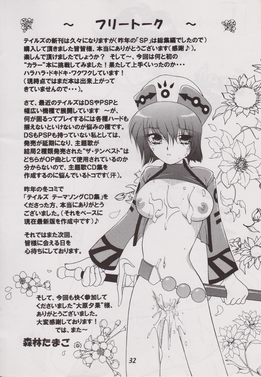 (C71) [WHITE ELEPHANT (よろず)] テイルズ オブ 触手大全III (テイルズシリーズ)