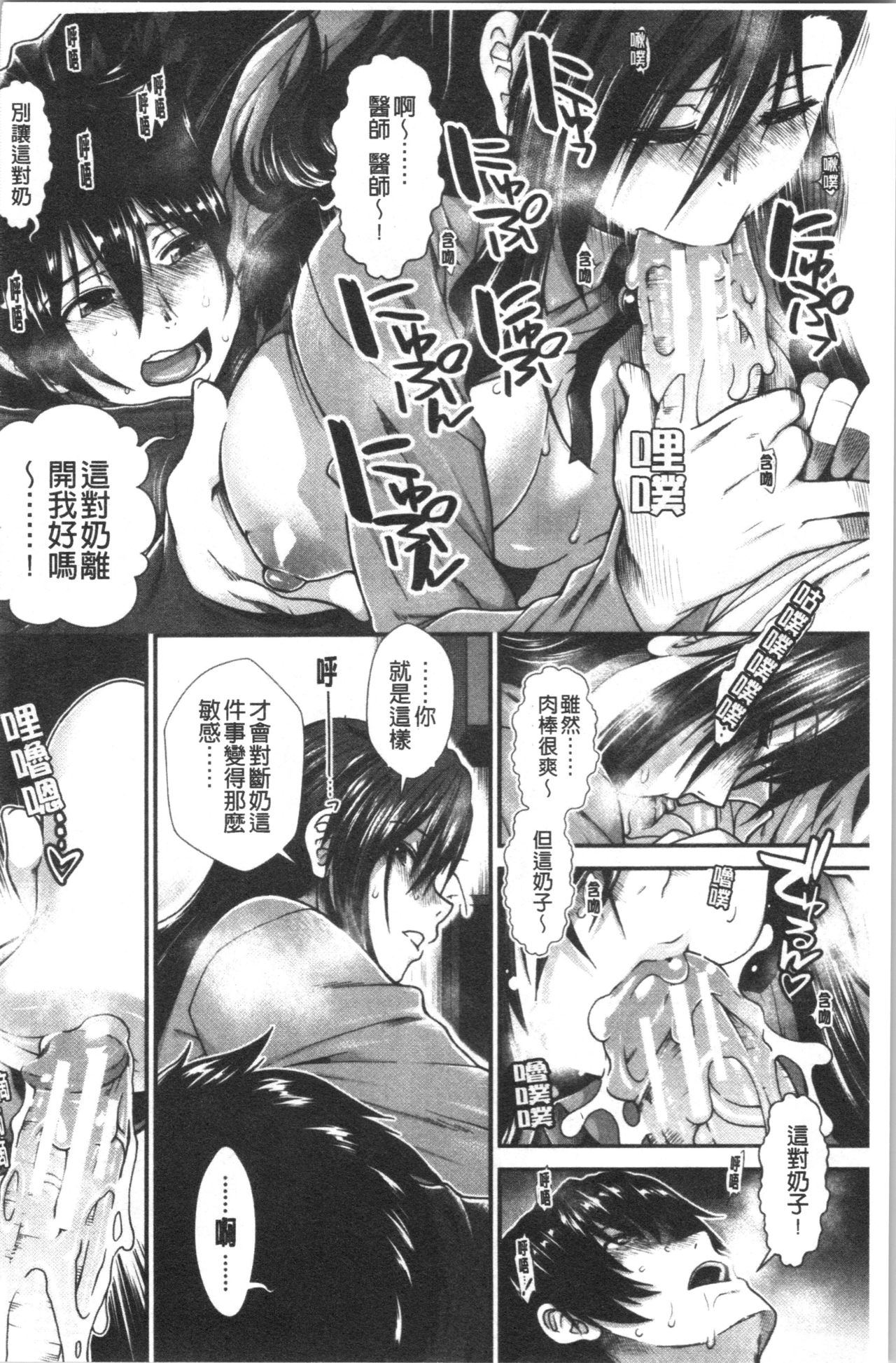 [有賀冬] おっぱいカルテ [中国翻訳]
