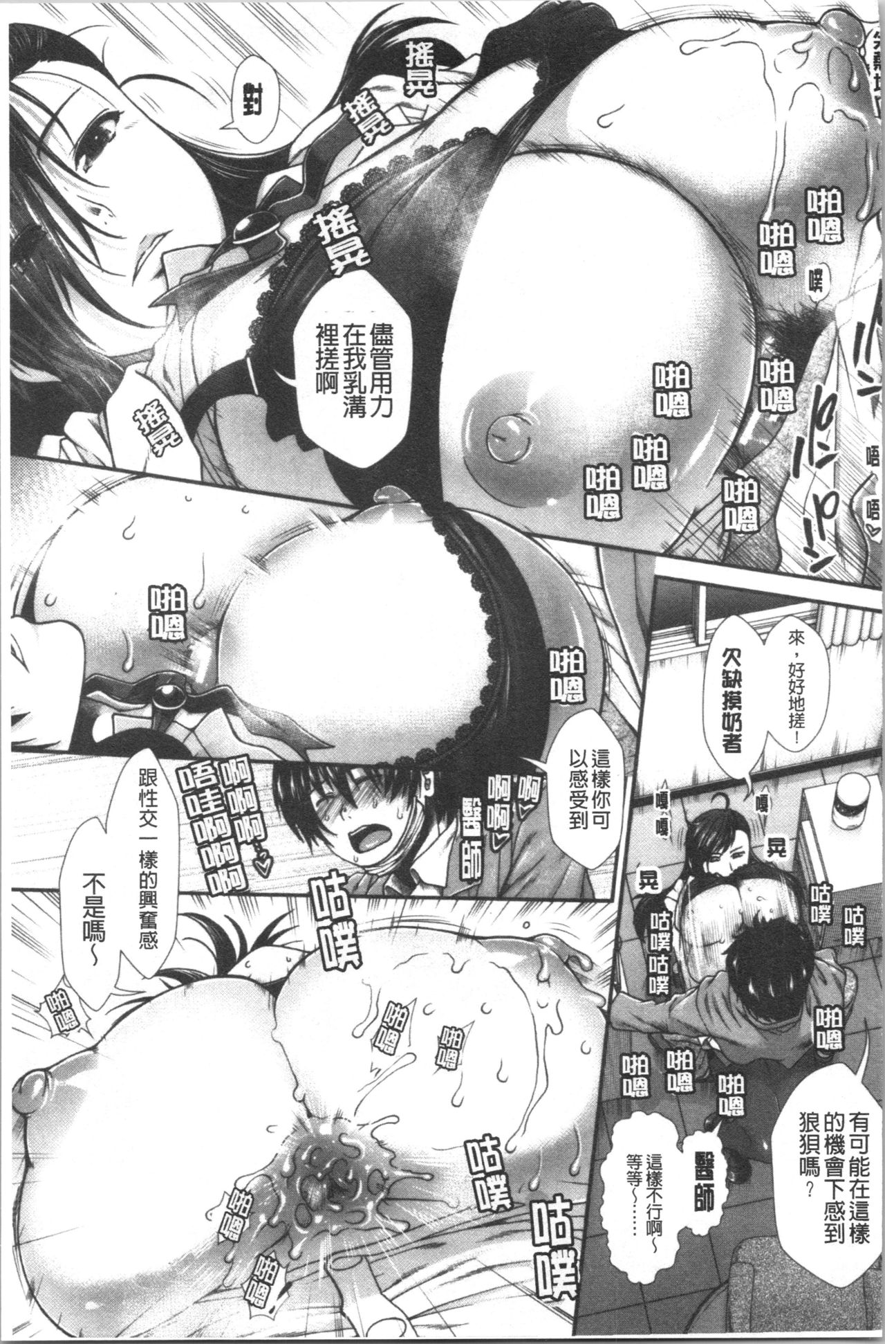 [有賀冬] おっぱいカルテ [中国翻訳]