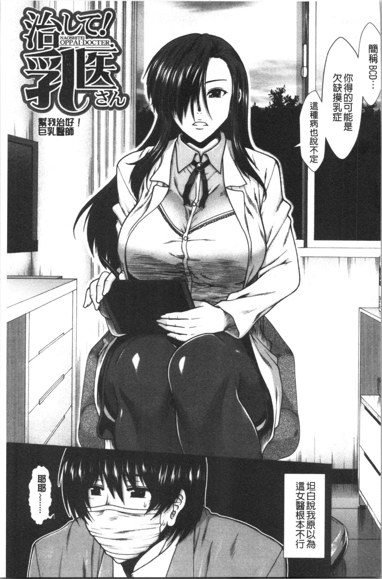 [有賀冬] おっぱいカルテ [中国翻訳]