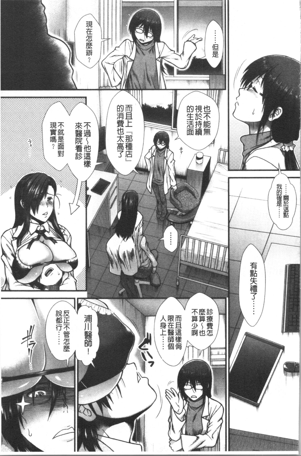 [有賀冬] おっぱいカルテ [中国翻訳]