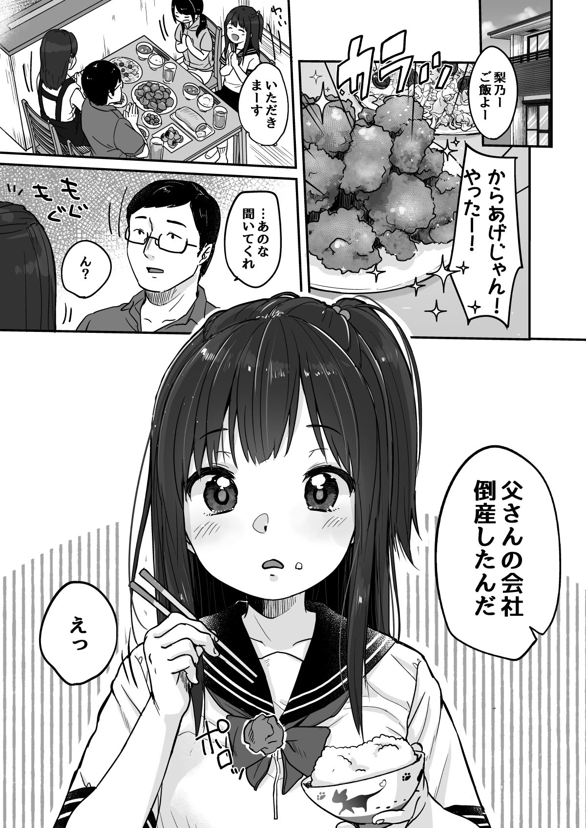 [MeltdoWN COmet (雪雨こん)] 父さんの会社が倒産したのでロリ風俗はじめました [DL版]