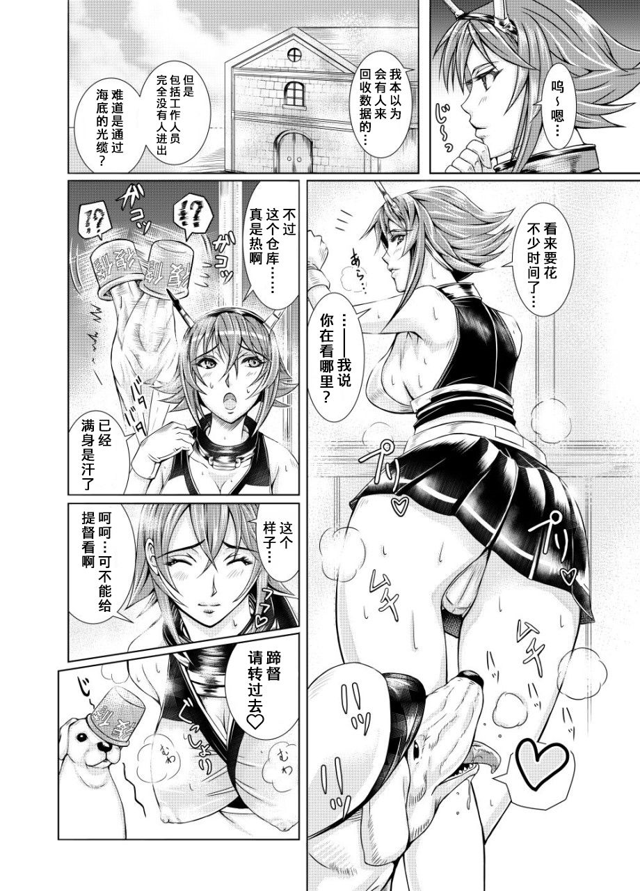 [LUCRETiA (ひぃちゃん)] 献獣 第四艦 我、轟沈セリ――!! (艦隊これくしょん -艦これ-) [中国翻訳] [DL版]