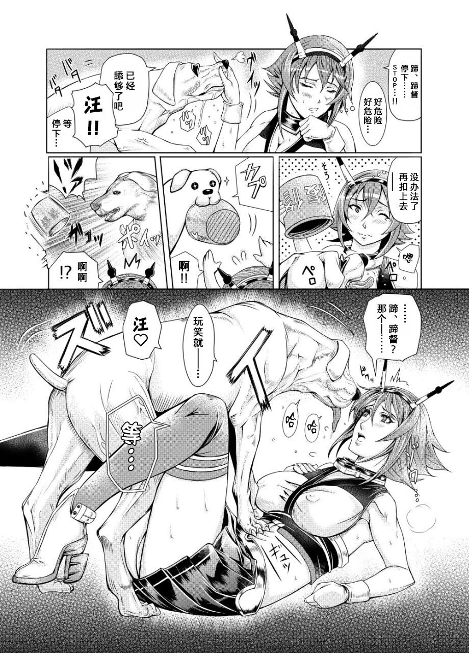 [LUCRETiA (ひぃちゃん)] 献獣 第四艦 我、轟沈セリ――!! (艦隊これくしょん -艦これ-) [中国翻訳] [DL版]