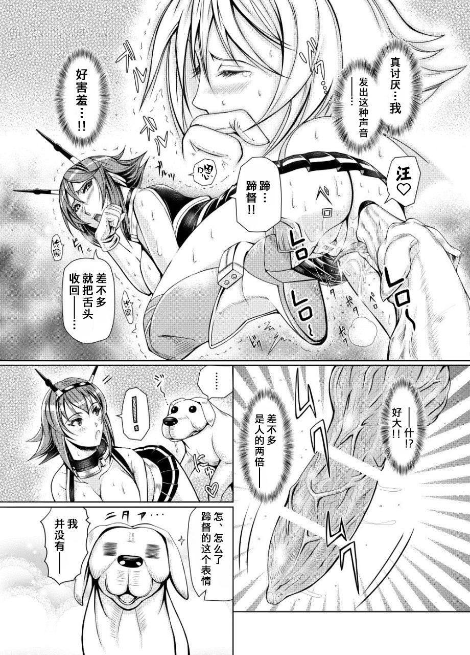 [LUCRETiA (ひぃちゃん)] 献獣 第四艦 我、轟沈セリ――!! (艦隊これくしょん -艦これ-) [中国翻訳] [DL版]