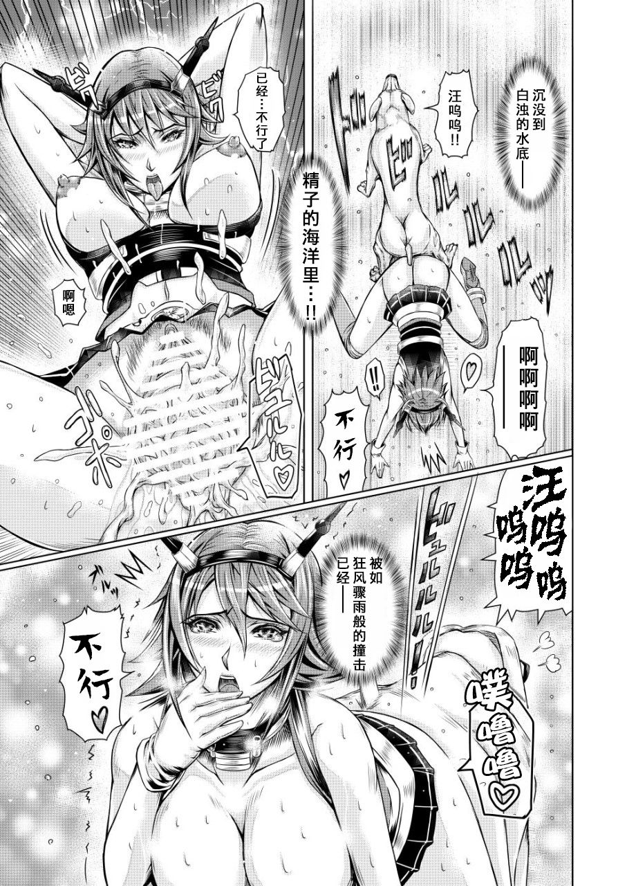 [LUCRETiA (ひぃちゃん)] 献獣 第四艦 我、轟沈セリ――!! (艦隊これくしょん -艦これ-) [中国翻訳] [DL版]