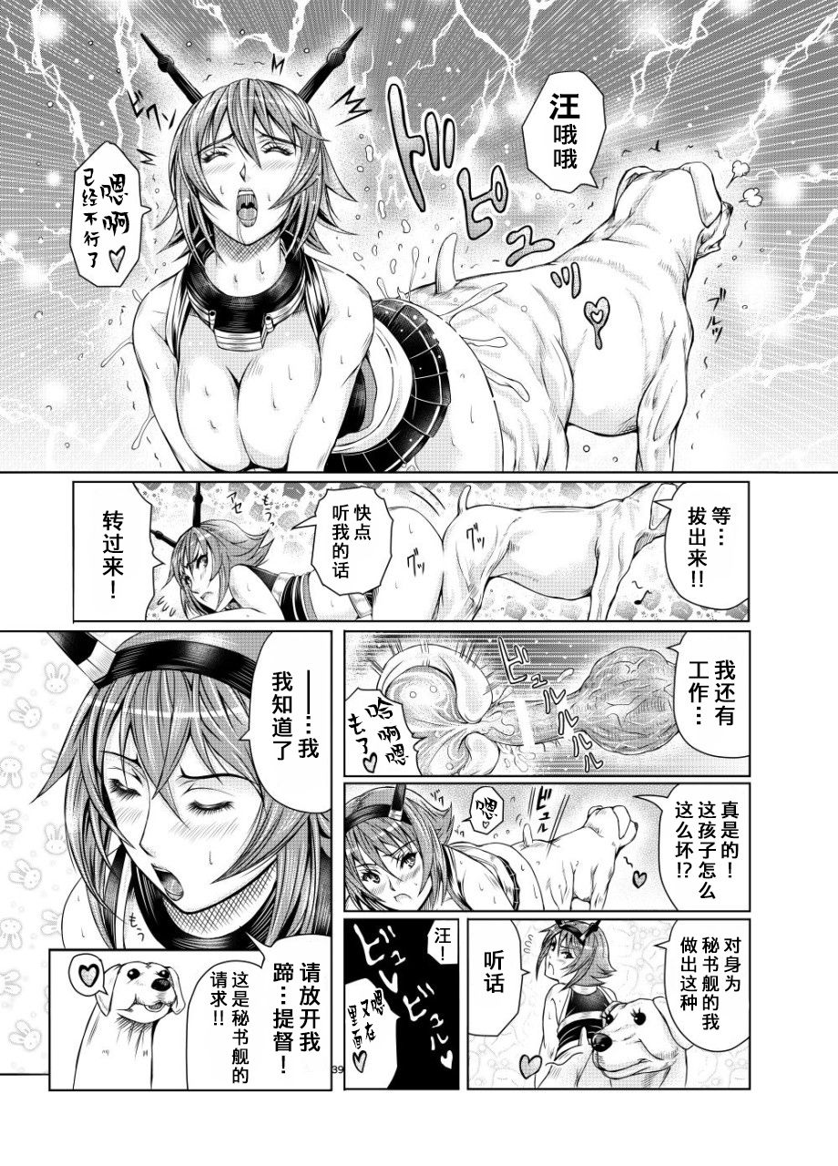 [LUCRETiA (ひぃちゃん)] 献獣 第四艦 我、轟沈セリ――!! (艦隊これくしょん -艦これ-) [中国翻訳] [DL版]