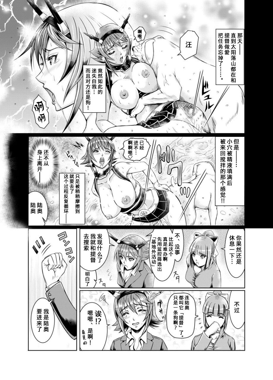 [LUCRETiA (ひぃちゃん)] 献獣 第四艦 我、轟沈セリ――!! (艦隊これくしょん -艦これ-) [中国翻訳] [DL版]