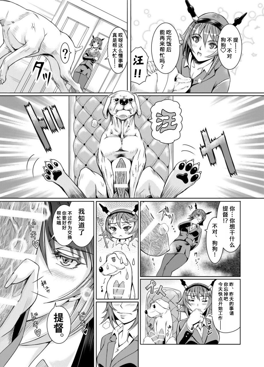 [LUCRETiA (ひぃちゃん)] 献獣 第四艦 我、轟沈セリ――!! (艦隊これくしょん -艦これ-) [中国翻訳] [DL版]