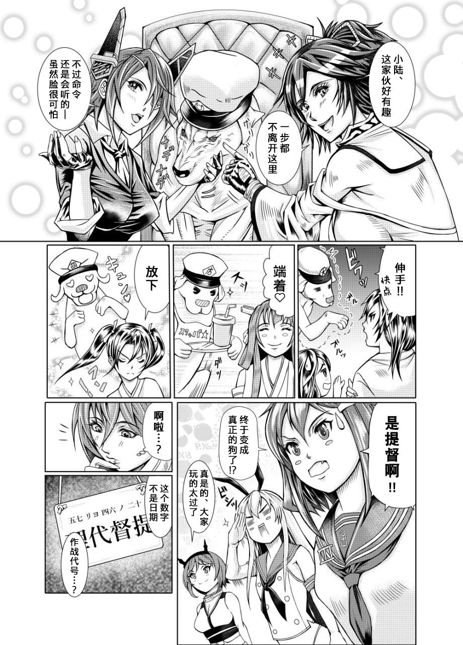 [LUCRETiA (ひぃちゃん)] 献獣 第四艦 我、轟沈セリ――!! (艦隊これくしょん -艦これ-) [中国翻訳] [DL版]