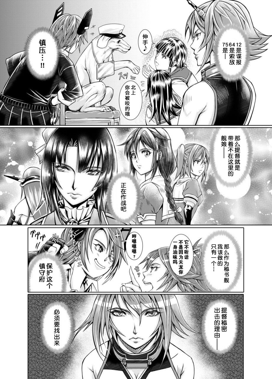 [LUCRETiA (ひぃちゃん)] 献獣 第四艦 我、轟沈セリ――!! (艦隊これくしょん -艦これ-) [中国翻訳] [DL版]