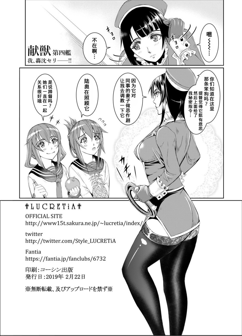 [LUCRETiA (ひぃちゃん)] 献獣 第四艦 我、轟沈セリ――!! (艦隊これくしょん -艦これ-) [中国翻訳] [DL版]