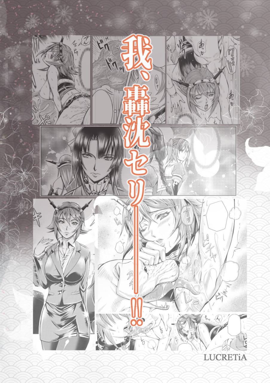 [LUCRETiA (ひぃちゃん)] 献獣 第四艦 我、轟沈セリ――!! (艦隊これくしょん -艦これ-) [中国翻訳] [DL版]