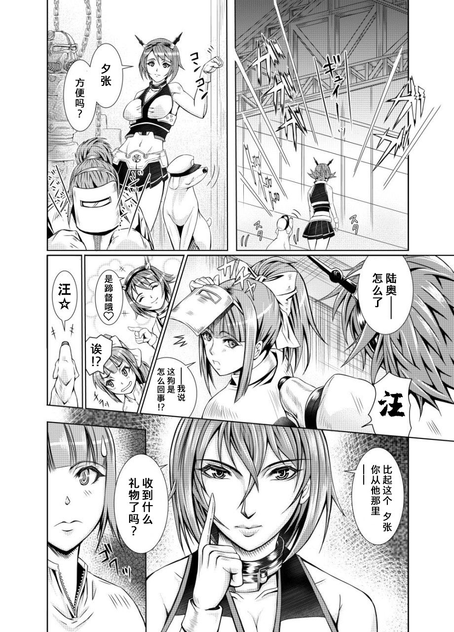 [LUCRETiA (ひぃちゃん)] 献獣 第四艦 我、轟沈セリ――!! (艦隊これくしょん -艦これ-) [中国翻訳] [DL版]
