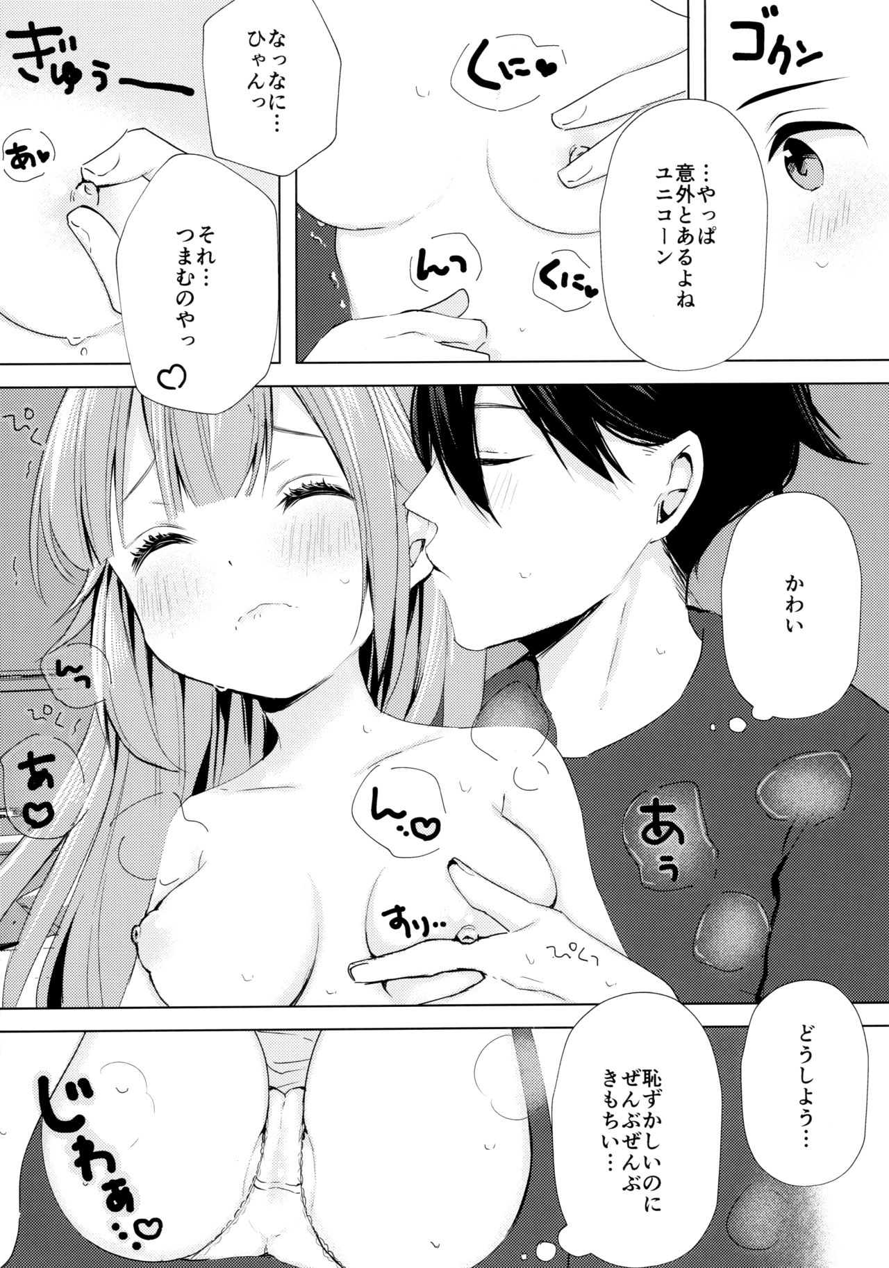 (C96) [まえばや (まえ葉)] ユニコーン、およめさんがんばるっ1 (アズールレーン)