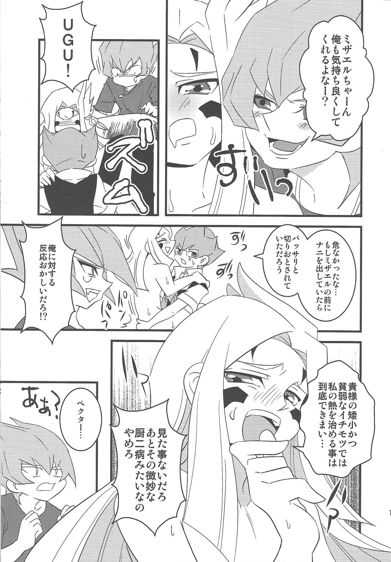 (千年☆バトルin名古屋) [Amuzan (あむ)] スン止めでじらされたミザエルが仲間達と… (遊☆戯☆王ZEXAL)