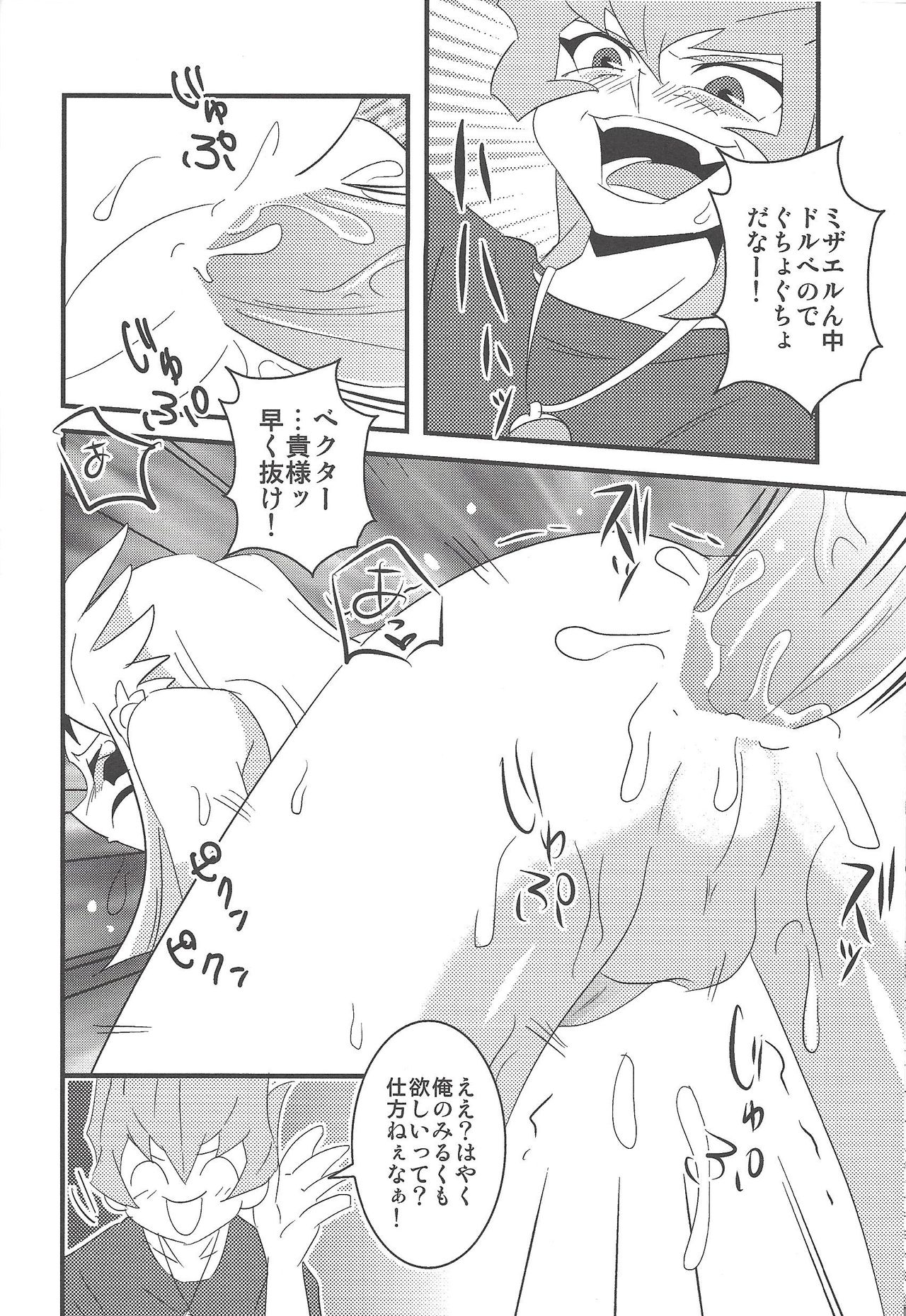 (千年☆バトルin名古屋) [Amuzan (あむ)] スン止めでじらされたミザエルが仲間達と… (遊☆戯☆王ZEXAL)