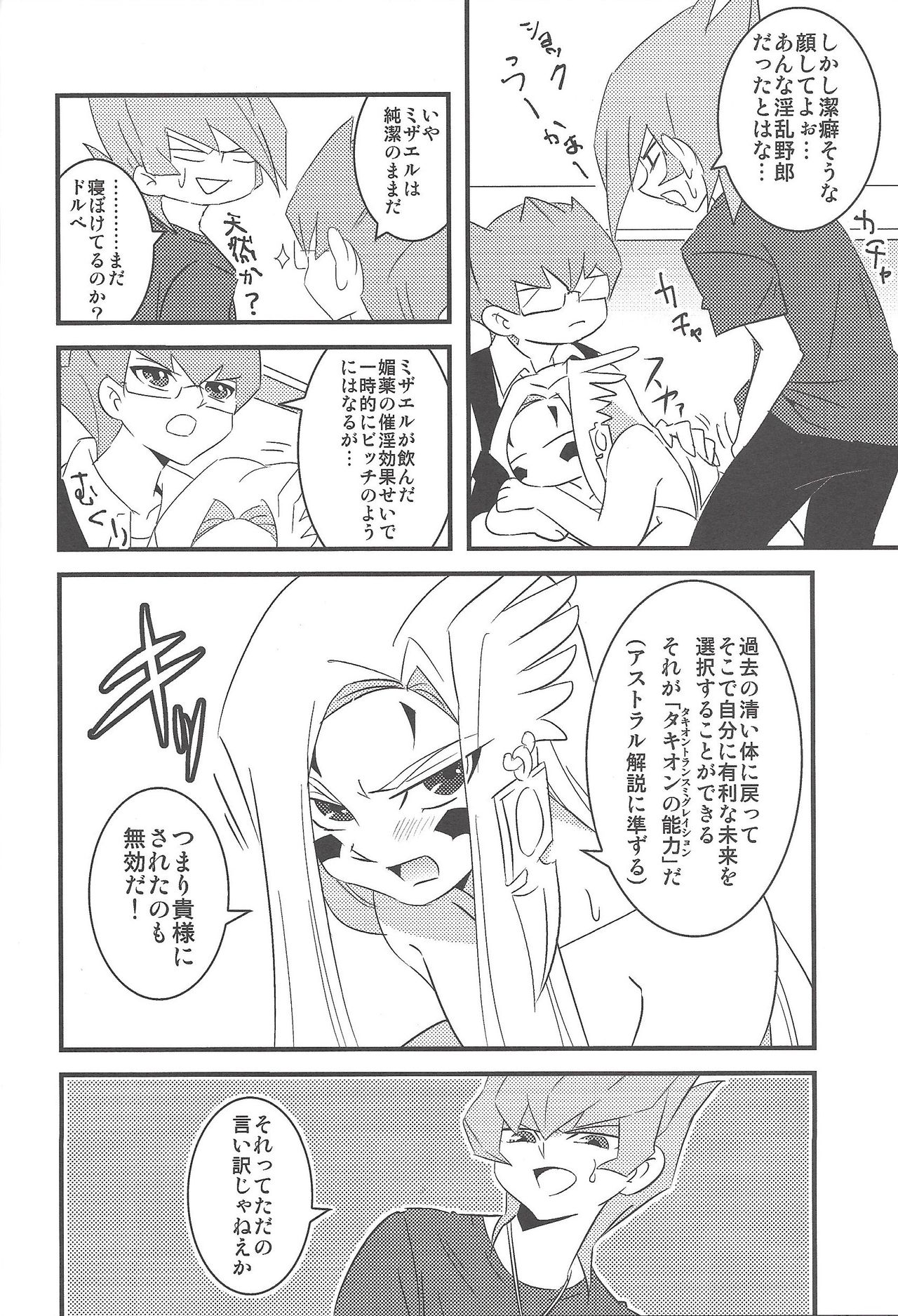 (千年☆バトルin名古屋) [Amuzan (あむ)] スン止めでじらされたミザエルが仲間達と… (遊☆戯☆王ZEXAL)