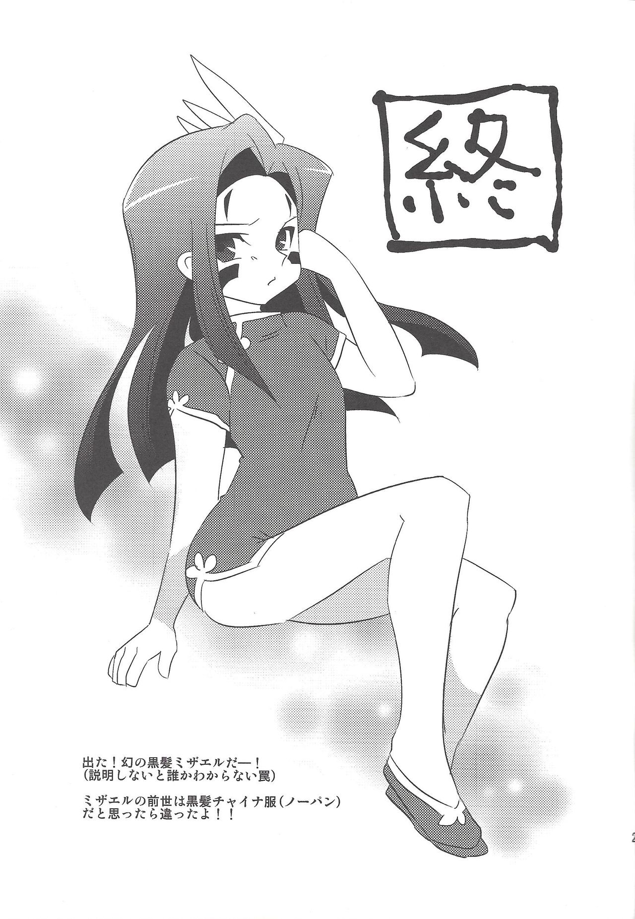 (千年☆バトルin名古屋) [Amuzan (あむ)] スン止めでじらされたミザエルが仲間達と… (遊☆戯☆王ZEXAL)