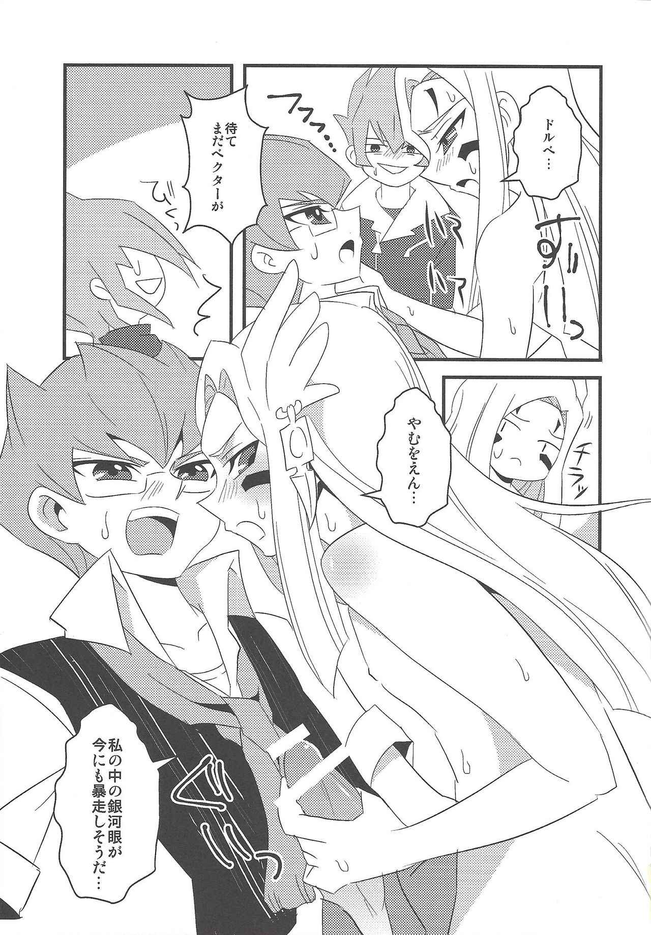 (千年☆バトルin名古屋) [Amuzan (あむ)] スン止めでじらされたミザエルが仲間達と… (遊☆戯☆王ZEXAL)