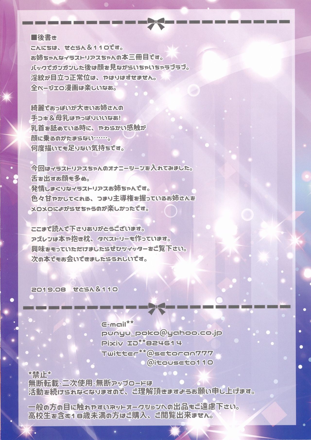 (C96) [せとらん、110 (イトウせと、タンノらん)] イラストリアスお姉ちゃんととろ～り甘やか子作りックス (アズールレーン)