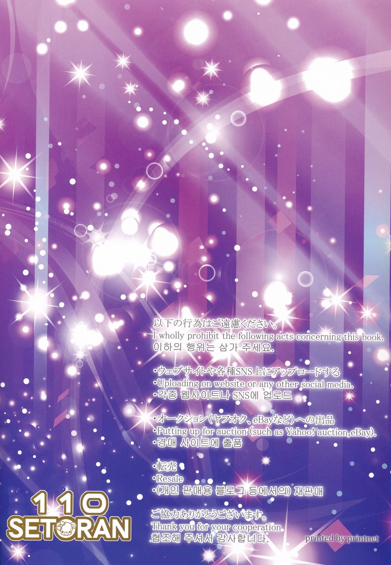 (C96) [せとらん、110 (イトウせと、タンノらん)] イラストリアスお姉ちゃんととろ～り甘やか子作りックス (アズールレーン)