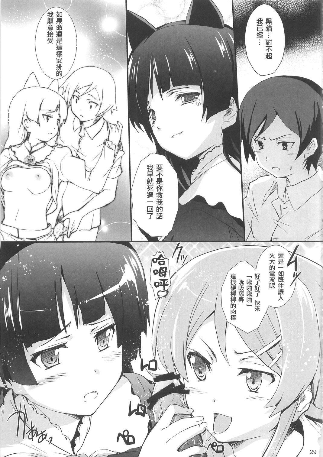 (C79) [サークルARE (ちぇるの、華師)] 俺の妹が屍鬼なわけがない (俺の妹がこんなに可愛いわけがない、屍鬼) [中国翻訳]