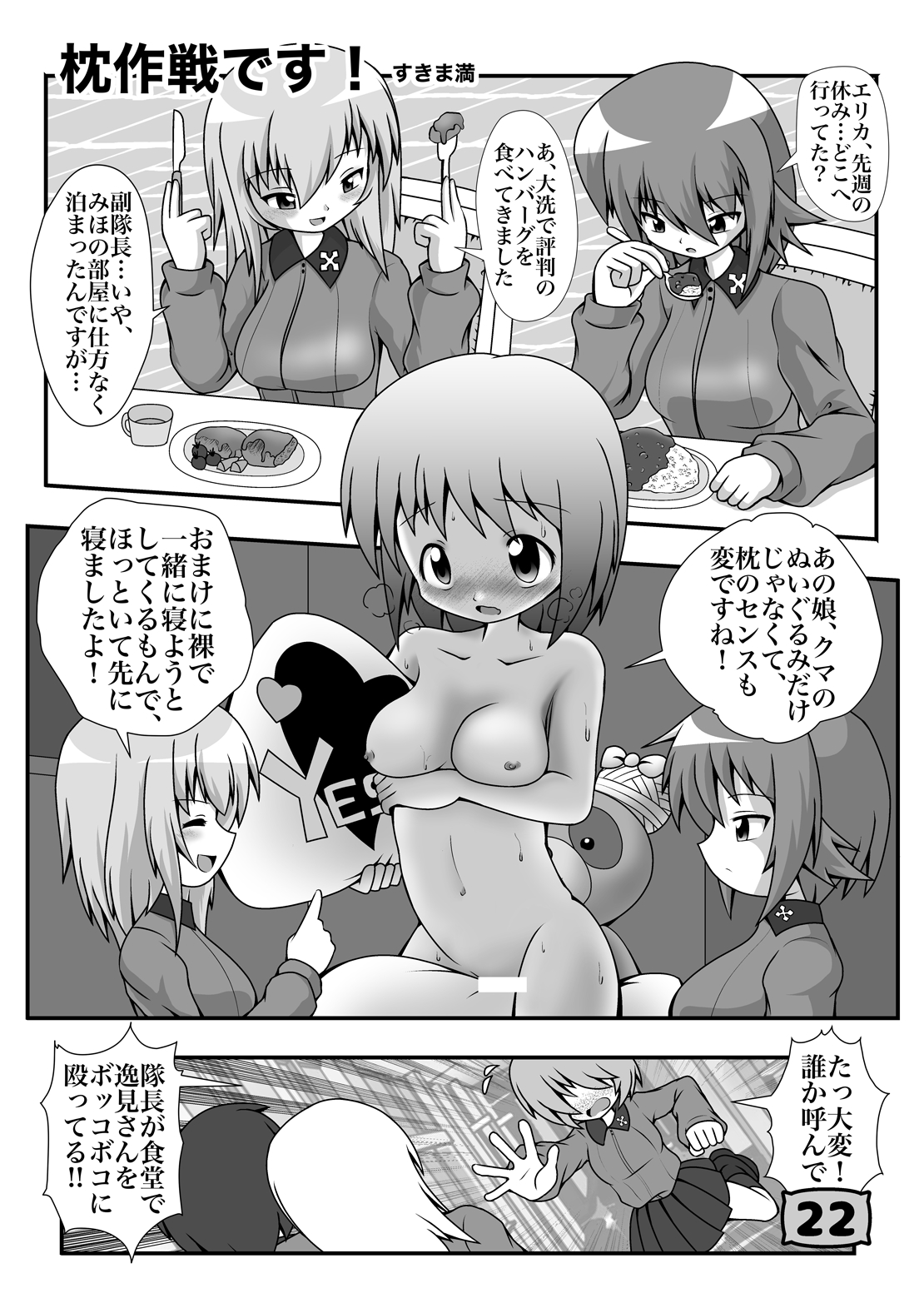 [残高77円 (よろず)] ガルパンYES/NOまくら合同誌 (ガールズ&パンツァー) [DL版]