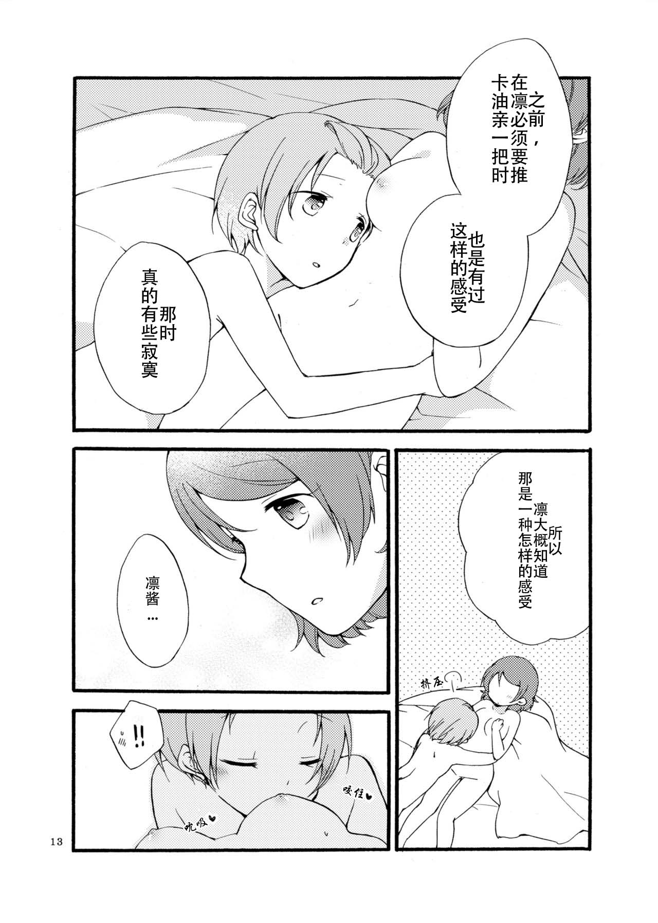 [にらたま(せきはら、広人)] 星屑メランコリイ (ラブライブ) [中国翻訳] [DL版]