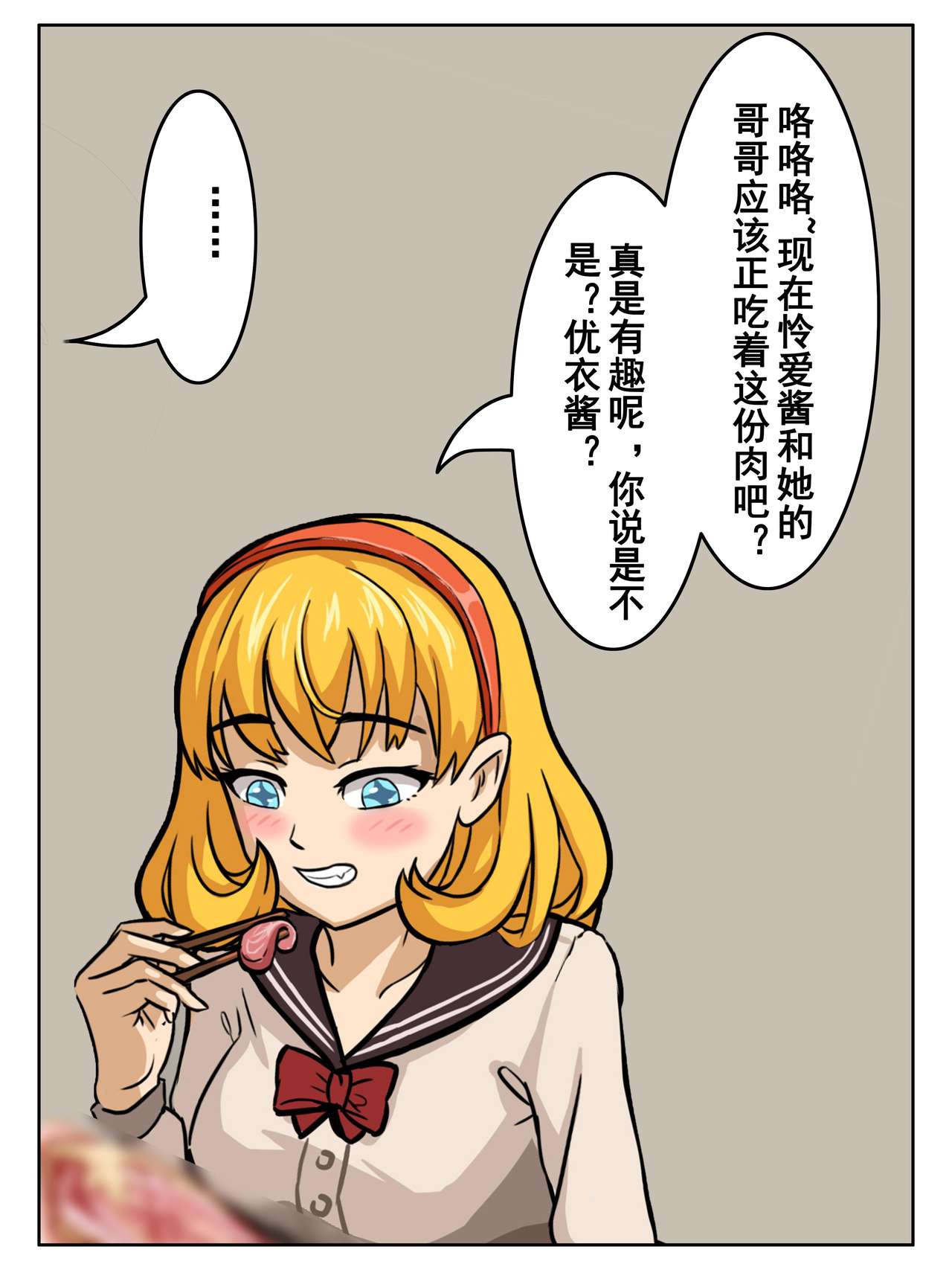 [大阿卡纳XIV] 今夜妹が料理 [中国語]