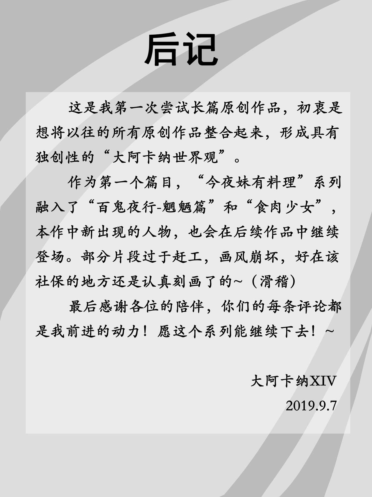 [大阿卡纳XIV] 今夜妹が料理 [中国語]