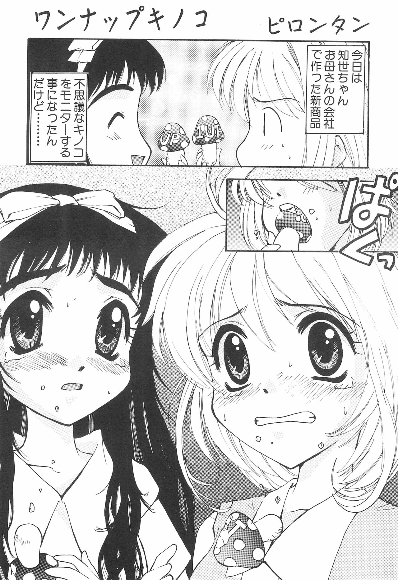 (C54) [ULTRA HEMOGLOBIN (ピロンタン)] ピンポン PAN! (カードキャプターさくら)