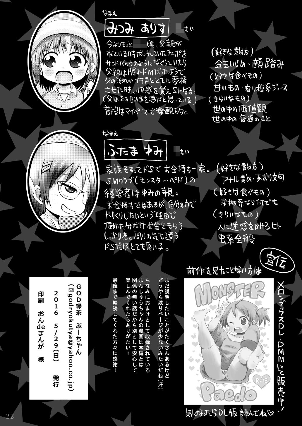 [GOD緑茶 (ぶーちゃん)] モンスターペド+ [DL版]