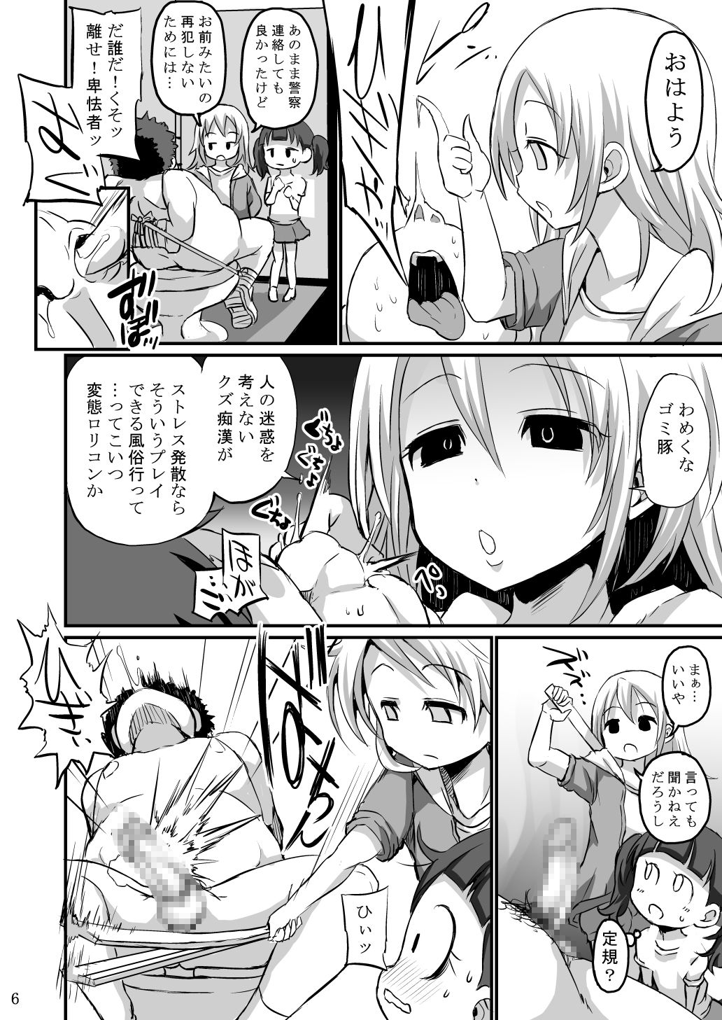 [GOD緑茶 (ぶーちゃん)] モンスターペド+ [DL版]