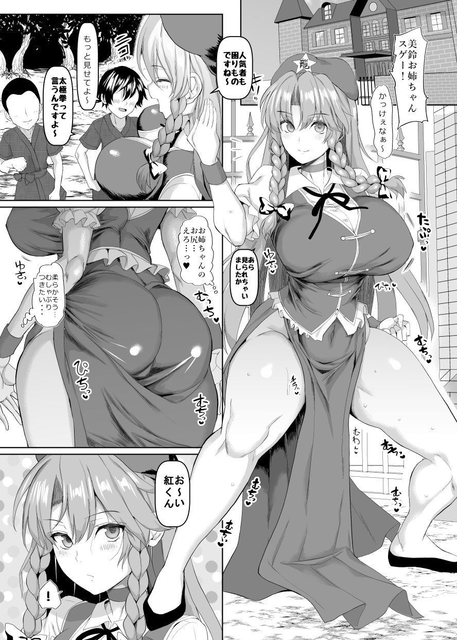 [ちんちん亭 (chin)] 上海夜伽娘 (東方Project) [DL版]