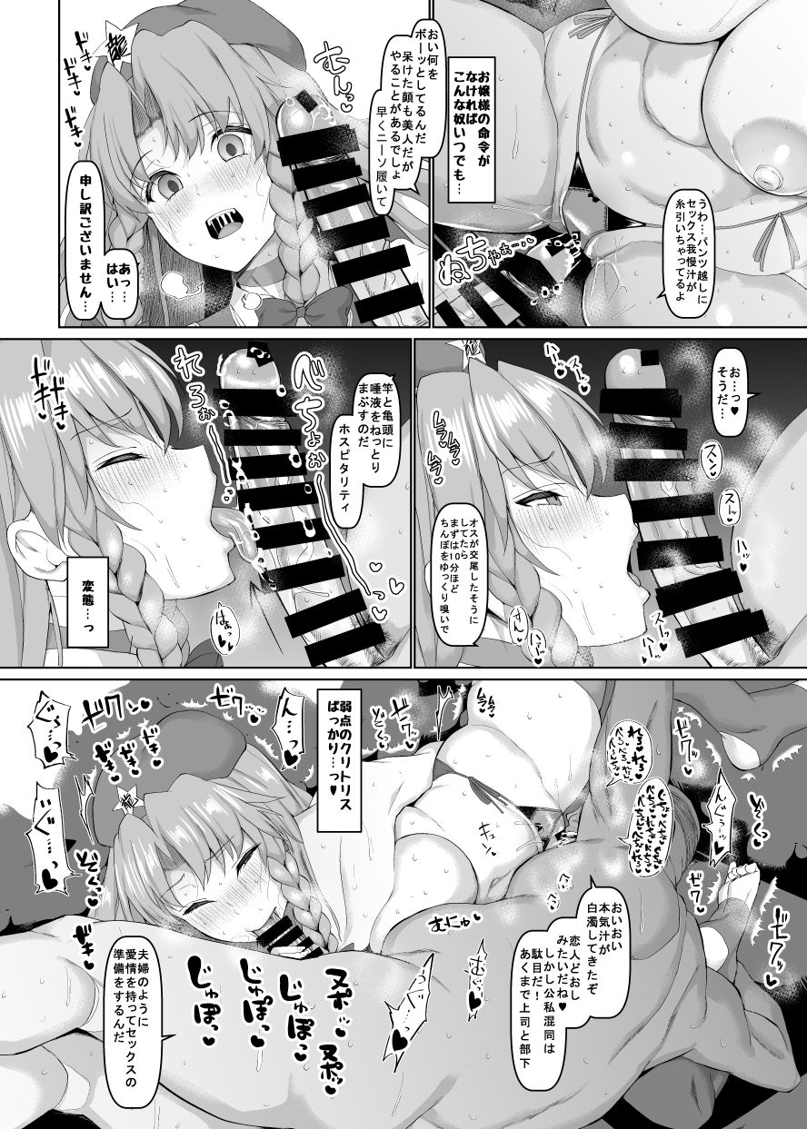 [ちんちん亭 (chin)] 上海夜伽娘 (東方Project) [DL版]