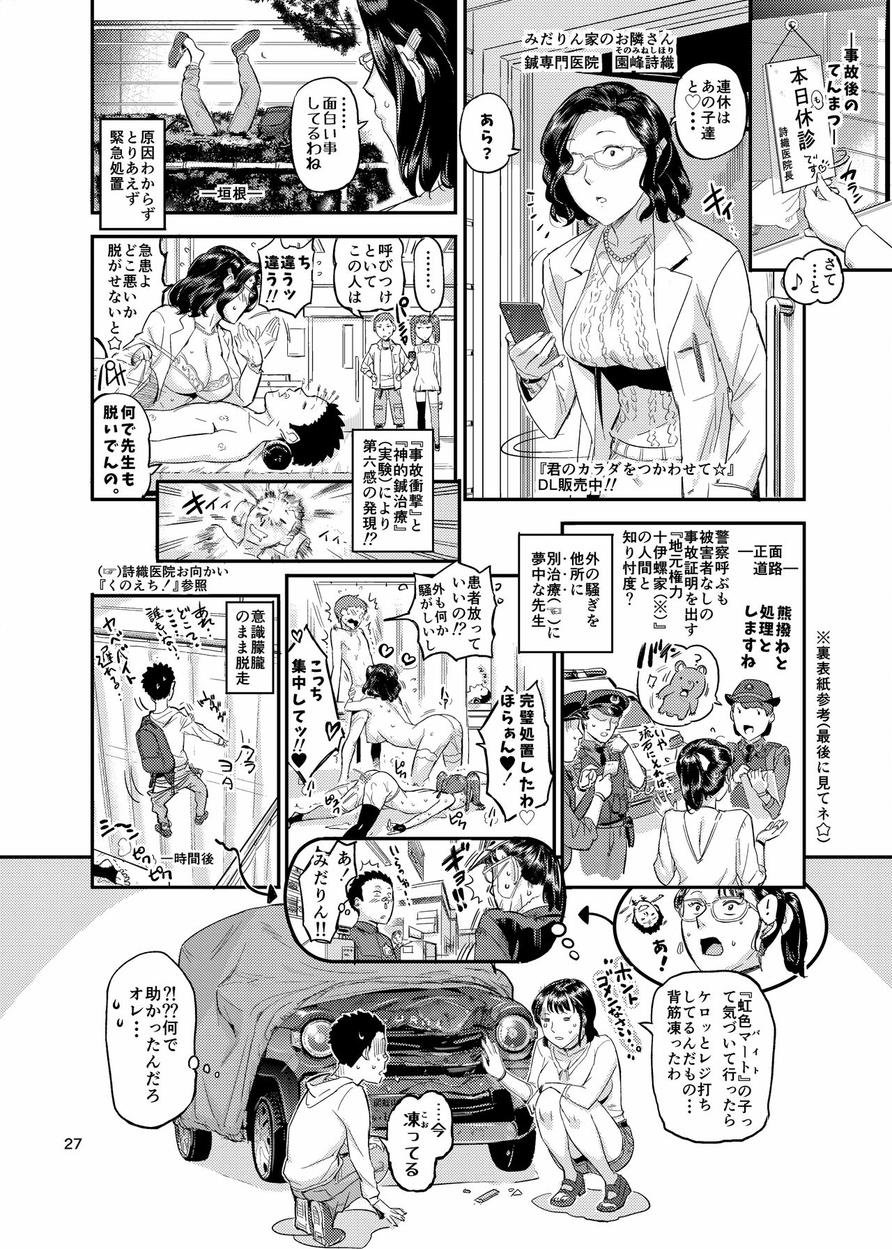 [VOLVOX (オポコム)] イキ過ぎ!みだり [DL版]